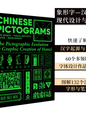 【现货】【Sendpoints】象形字—汉字的现代设计与格律 Chinese Pictograms 修订新版 字体设计 英文原版图书书籍 善本出