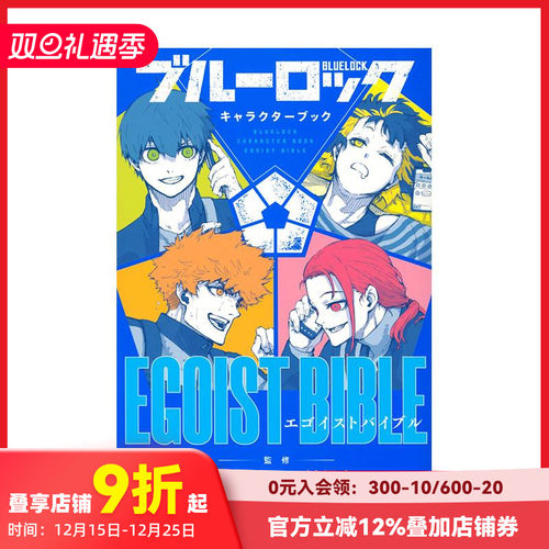 蓝色监狱角色书