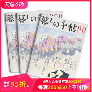 杂志 暮し 生活风格 手帖 生活手帖 日本日文原版 订阅 年订6期 E031