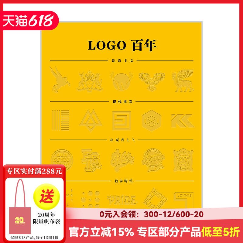 【现货】【现货】【Sendpoints】【中文简体】logo百年 标志设计图书  LOGO设计法则与案例应用解析 善本图书