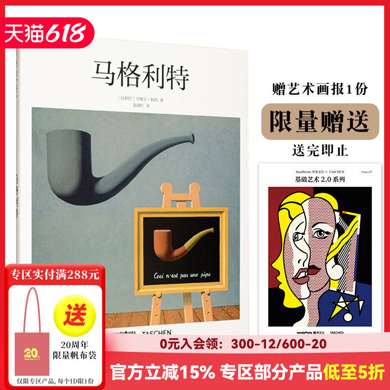 【现货】【SendPoints】【基础艺术2.0】马格利特 原版简体中文艺术画册画集 Basic Art 2.0善本出版图书