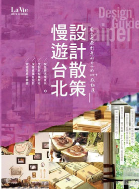 【现货】 慢游台北 设计散策：在台北过创意好日子的120+感动选 港台原版图书籍台版正版繁体中文 旅行 麦浩斯 善本图书