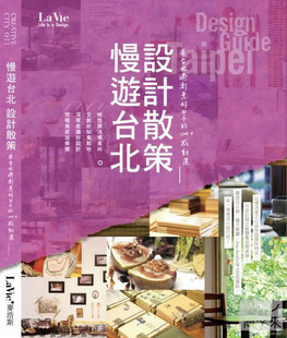【现货】 慢游台北 设计散策：在台北过创意好日子的120+感动选 港台原版图书籍台版正版繁体中文 旅行 麦浩斯 善本图书
