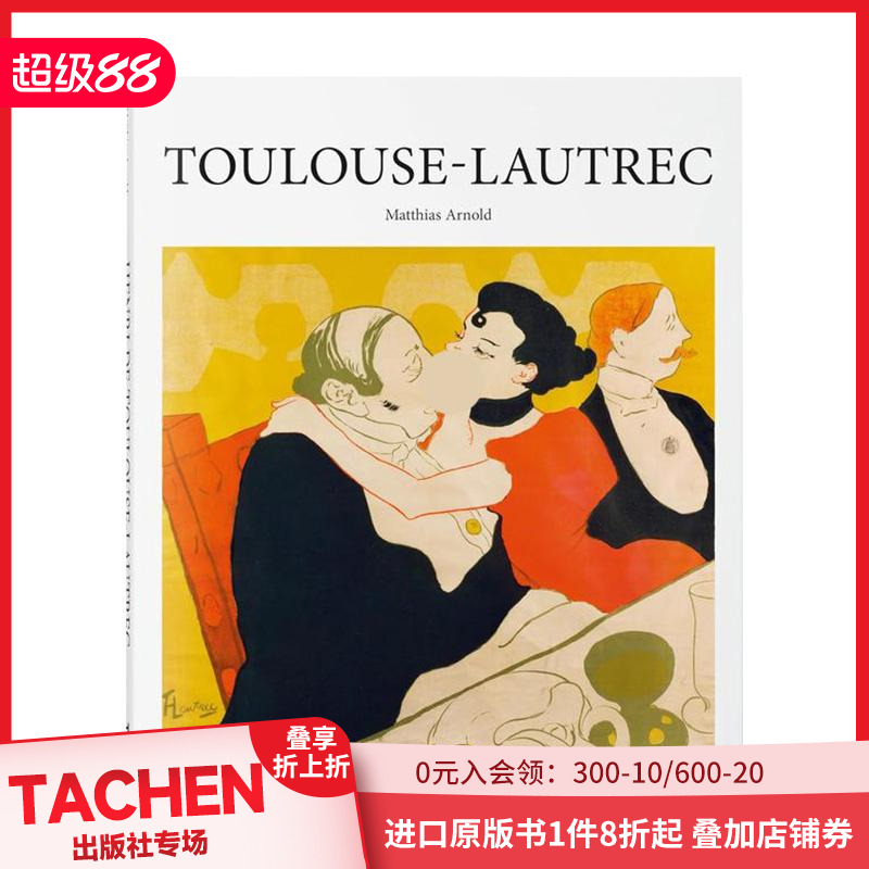 亨利·德·图卢兹·罗特列克 【