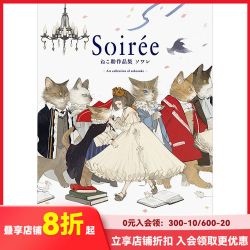 【现货】【PIE出版】日本原版进口Soirée ねこ助作品集ソワレ,ねこ助作品集 夜场