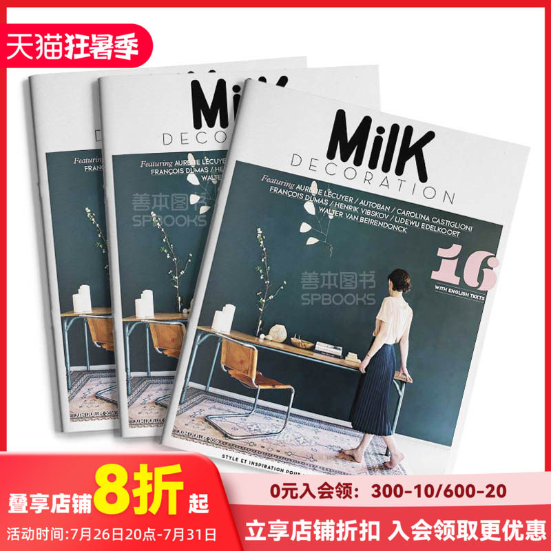 【订阅】 MILK DECORATION 室内居家设计杂志 法国英文原版 年订6期 B070 善本图书