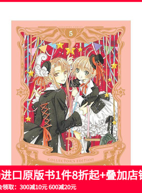 【现货】英文漫画 魔卡少女樱 收藏版 5 Cardcaptor Sakura Collector's Edition 5 原版英文 善本图书