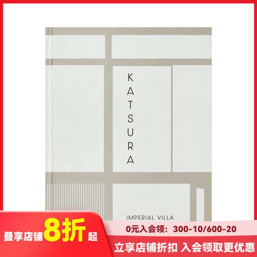 桂离宫 日本京都十七世纪皇家园