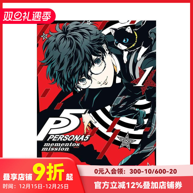 女神异闻录5 卷1 Perso