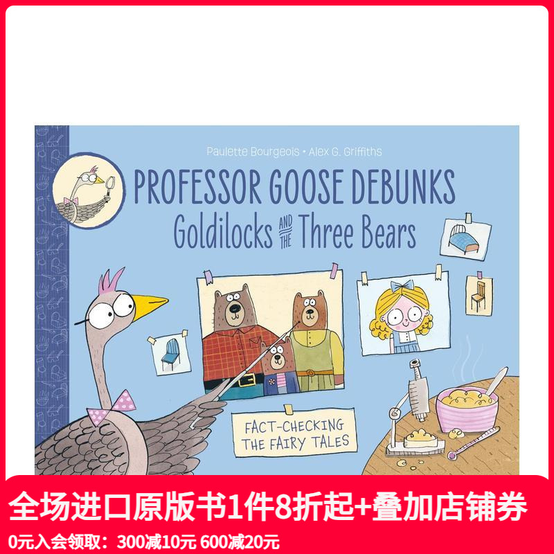 鹅教授揭穿《金发姑娘和三只熊》