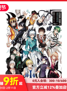 【预售】SERVAMP吸血鬼仆人10周年插画集：STRIKE ZONE 2 田中Strike 田中ストライク KADOKAWA角川 日文原版进口画册 善本图书