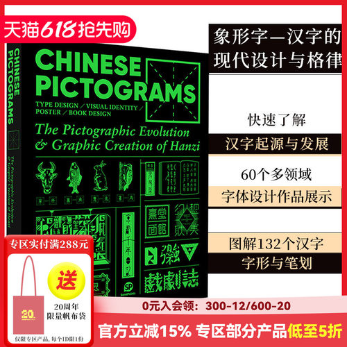 象形字—汉字的现代设计与格律