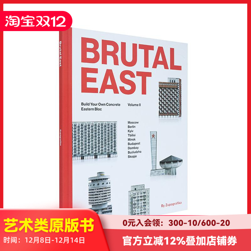 野兽派东欧II:搭建东欧混凝土