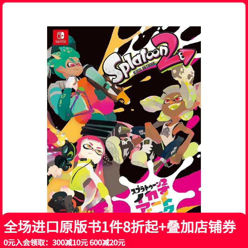 Splatoon1 喷射战士2