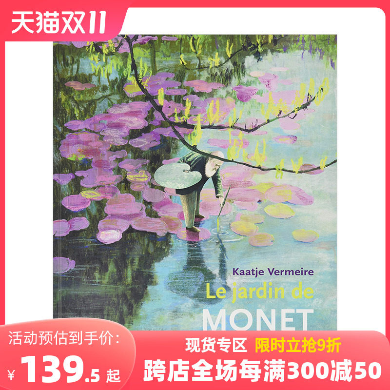 【预售】莫奈的花园 法文原版艺术绘本 Le jardin de Monet 印象派 3-6岁儿童艺术启蒙使用感如何?