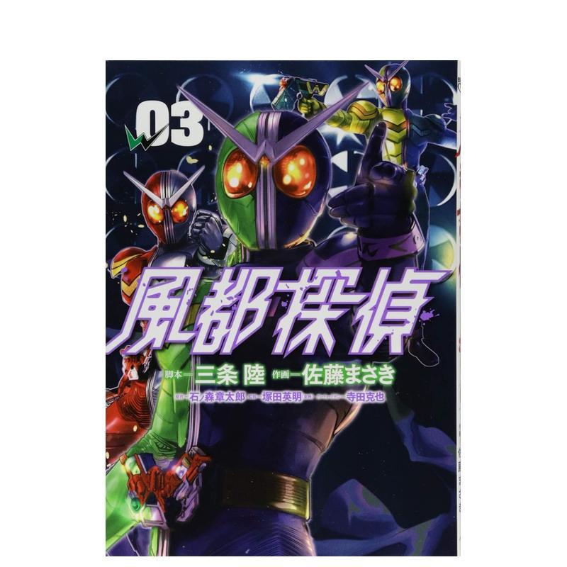 风都侦探 3 风都探侦 3 原