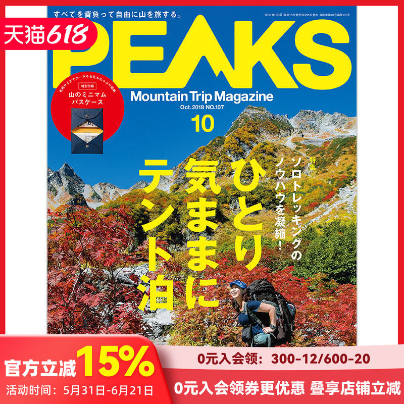 【订阅】PEAKS 登山攀爬运动杂志 日文原版进口杂志期刊 登山客的登山技巧随身装备山友 年订6期  E350 善本图书