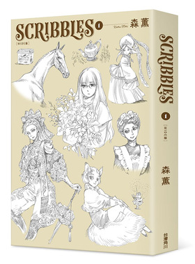 【现货】 SCRIBBLES〈WIDE版〉 1  漫画  港台原版图书籍台版正版繁体中文 台湾角川 森薫