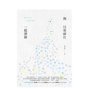 空间与梦想 台版 秀威信息科技 预售 善本图书 林芳仪 与日常碎片一起漂移：夏宇诗 中文繁体文学 原版