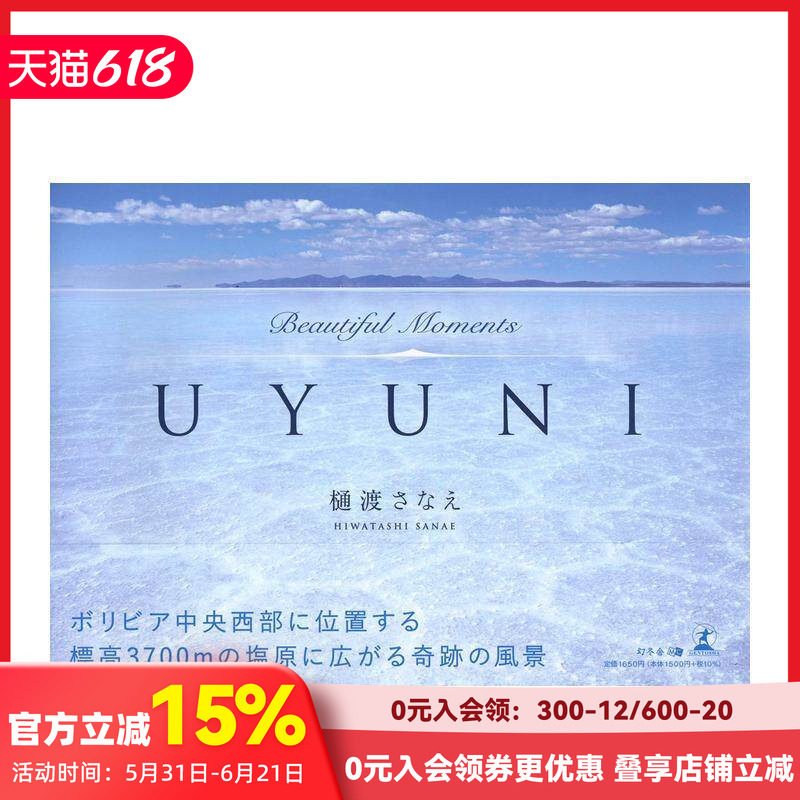 【现货】乌尤尼盐沼摄影集 BEAUTIFUL MOMENTS UYUNI 樋渡 幻冬舎 原版进口艺术图册 善本图书
