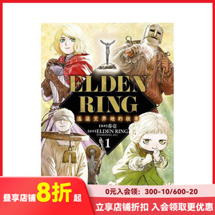 【现货】ELDEN RING 遥远交界地的故事 (1) 台版原版繁体中文漫画书 漫画：春壱 原作：ELDEN RING 善本图书