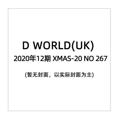 【现货】3D WORLD(UK) - 2020年12期 XMAS-20 NO 267 单期杂志 英文原版正版杂志期刊