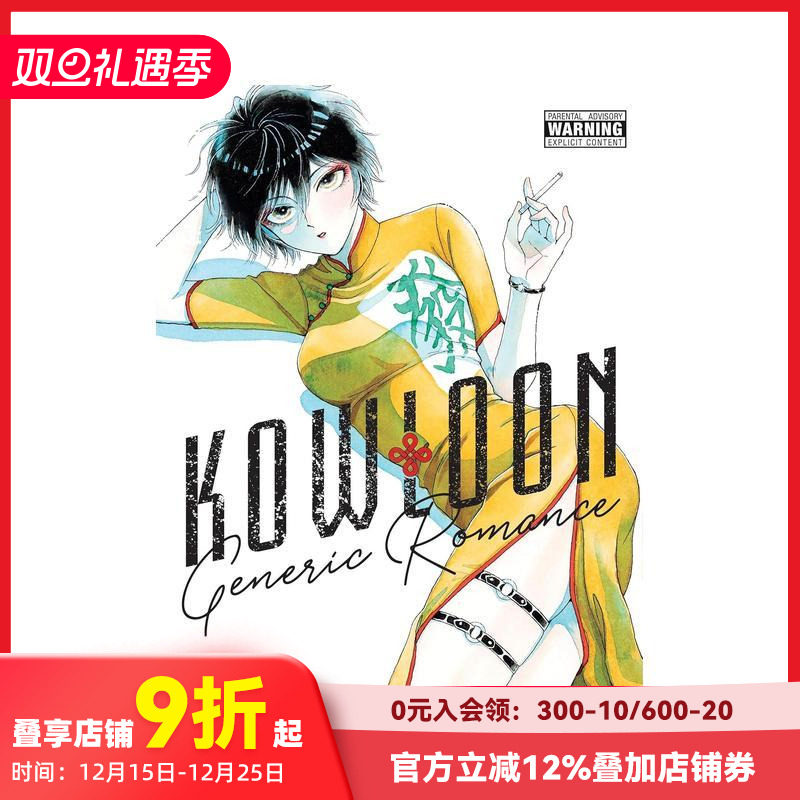 九龙大众浪漫 7 Kowloo