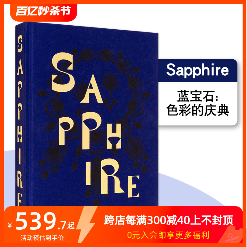 Sapphire蓝宝石色彩的庆典