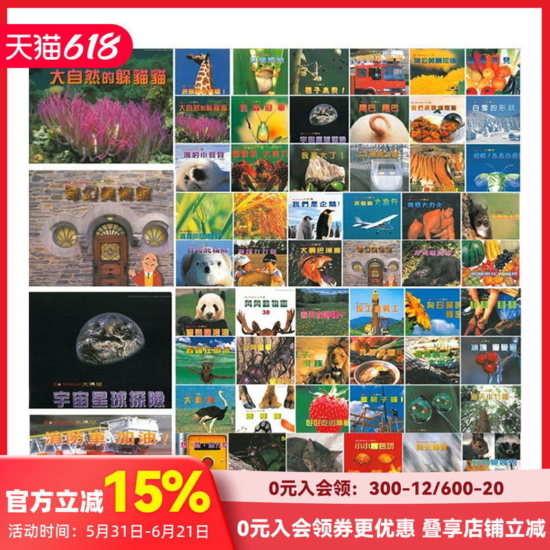 【现货】Big Science大科學兒童自然科學月刊(全套60冊)(附USB)