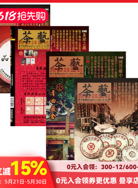 【订阅】 茶藝（茶艺） 茶叶茶艺杂志 台湾繁体中文 年订4期 E174 善本图书