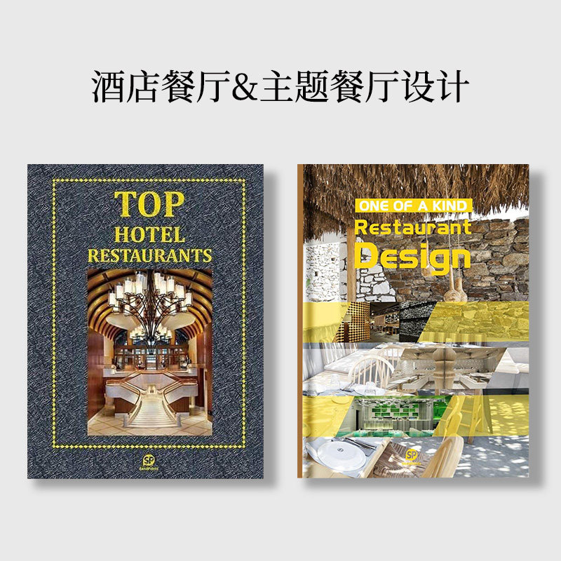 *级酒店餐厅+主题餐厅设计