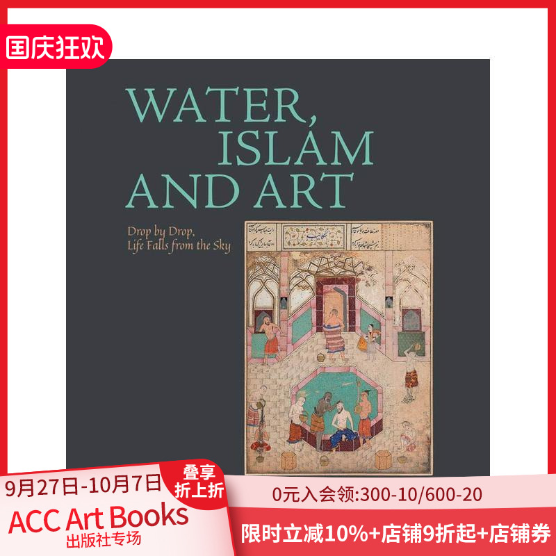 水与伊斯兰与艺术 Water，