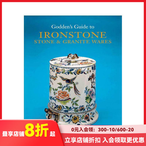 戈登指南：炻器、石器与花岗岩器