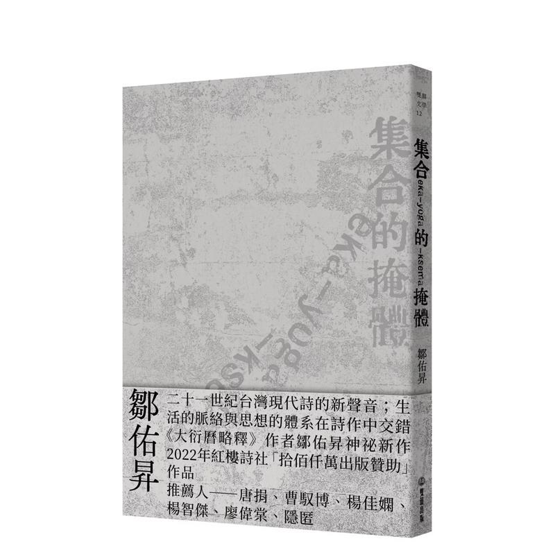 集合的掩体 台版原版中文繁体诗