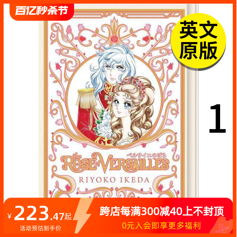 【预售】The Rose of Versailles Volume 1，凡尔赛玫瑰卷1英文原版进口图书籍正版 Riyoko Ikeda漫画善本图书