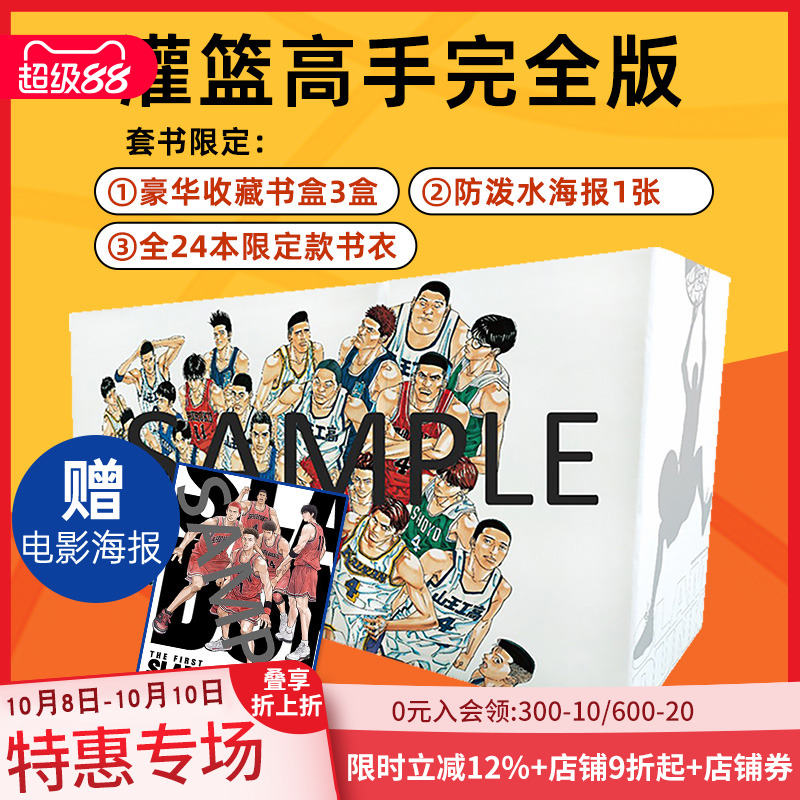 灌篮高手完全版电影上映纪念套书