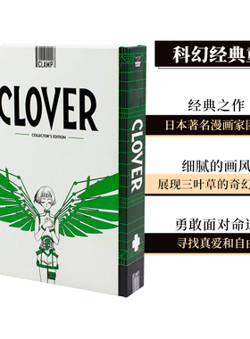【现货】CLAMP：Clover三叶草  英文版漫画 大开本精装收藏版合集 原版进口动漫画册画集插画 赛博朋克科幻作品集 善本图书