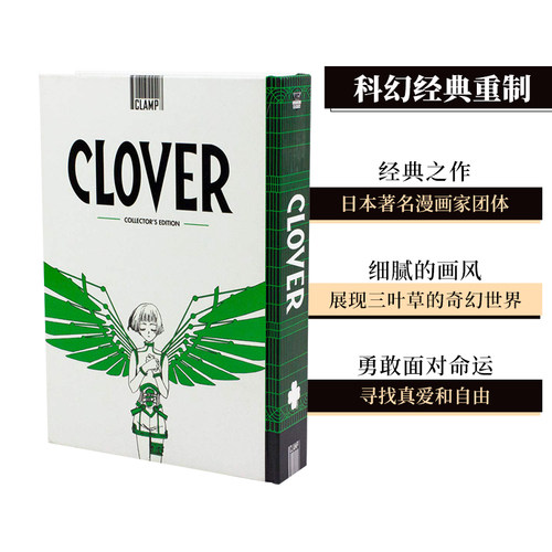 精装收藏版漫画三叶草Clover
