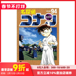 【预售】名侦探柯南 94 名探侦コナン 94 原版日文漫画