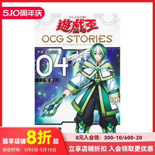 游戏王OCG STORIES