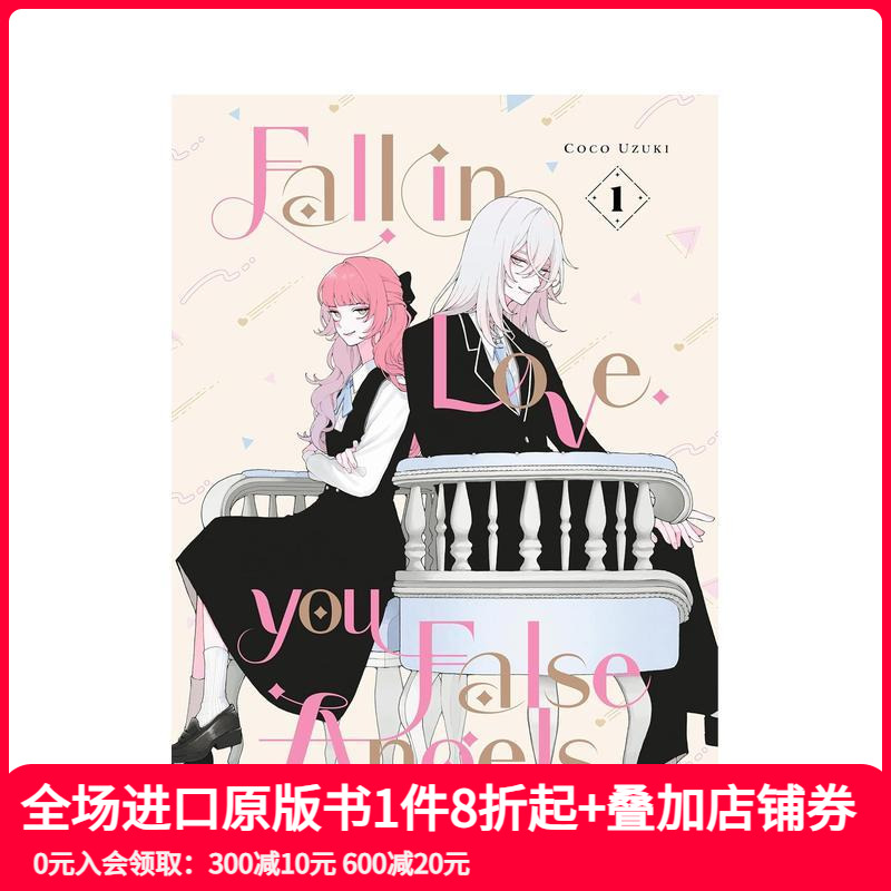 恋爱吧 冒牌天使 Fall I