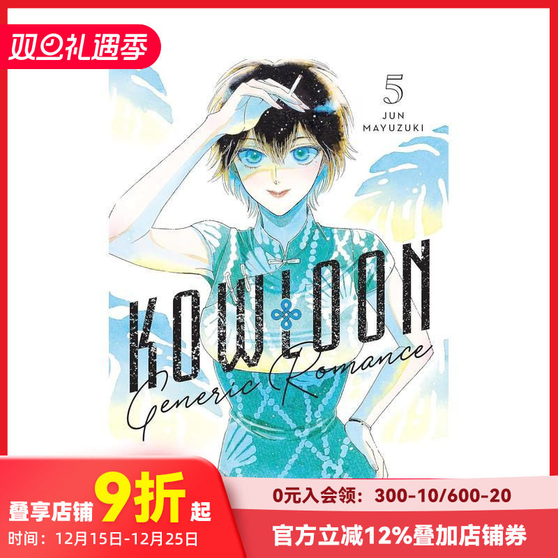 九龙大众浪漫 5 Kowloo