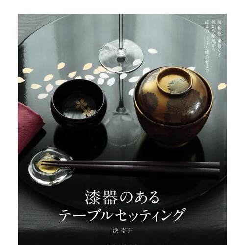 桌面漆器布置 漆器のあるテ—ブ