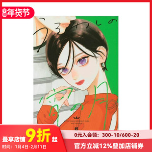 【预售】皎洁迎宵之月 6 うるわしの宵の月 6 原版日文二次元漫画