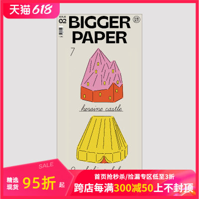 【现货】BIGGER PAPER 第2期：以此为介 中文简体艺术画册画集设计插画报纸 善本图书