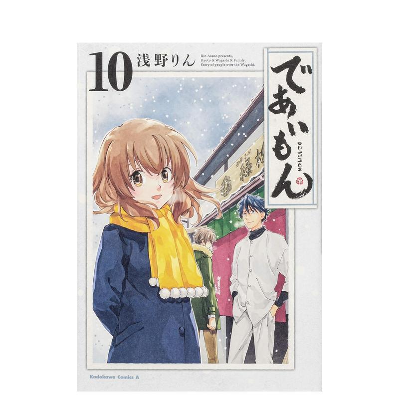 相合之物 10 であいもん 1