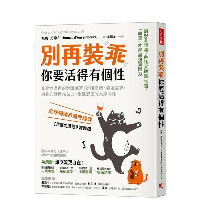 别再装乖，你要活得有个性：非暴