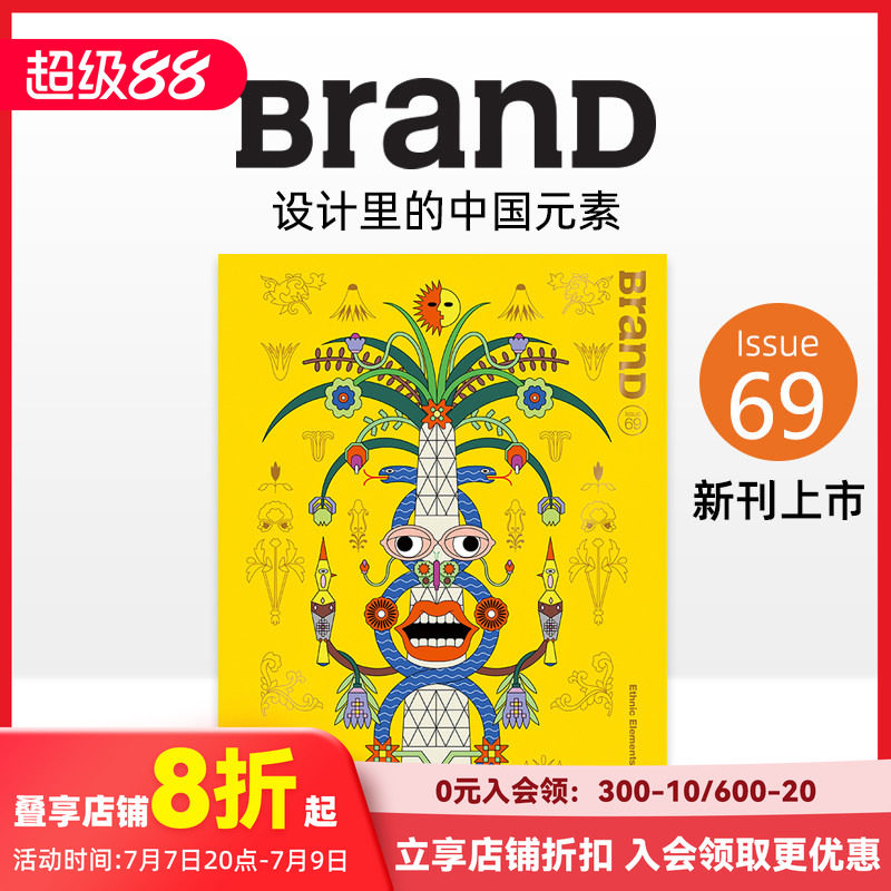 【现货】BranD 2023年03期 NO.69 [Ethnic Elements in Design] 英文版艺术设计杂志 善本图书