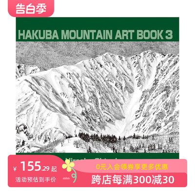 【预售】白马山艺术书 3 大塚浩司铅笔画 ＨＡＫＵＢＡ　ＭＯＵＮＴＡＩＮ　ＡＲＴ　ＢＯＯＫ　３ 原版日文绘画 善本图书