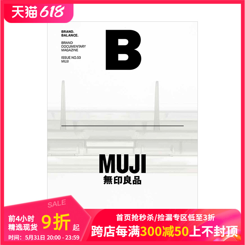 【预售】Magazine《B》 MUJI无印良品 日本本土生活用品连锁商业品牌专题特刊 韩国英文版 NO.53 善本图书